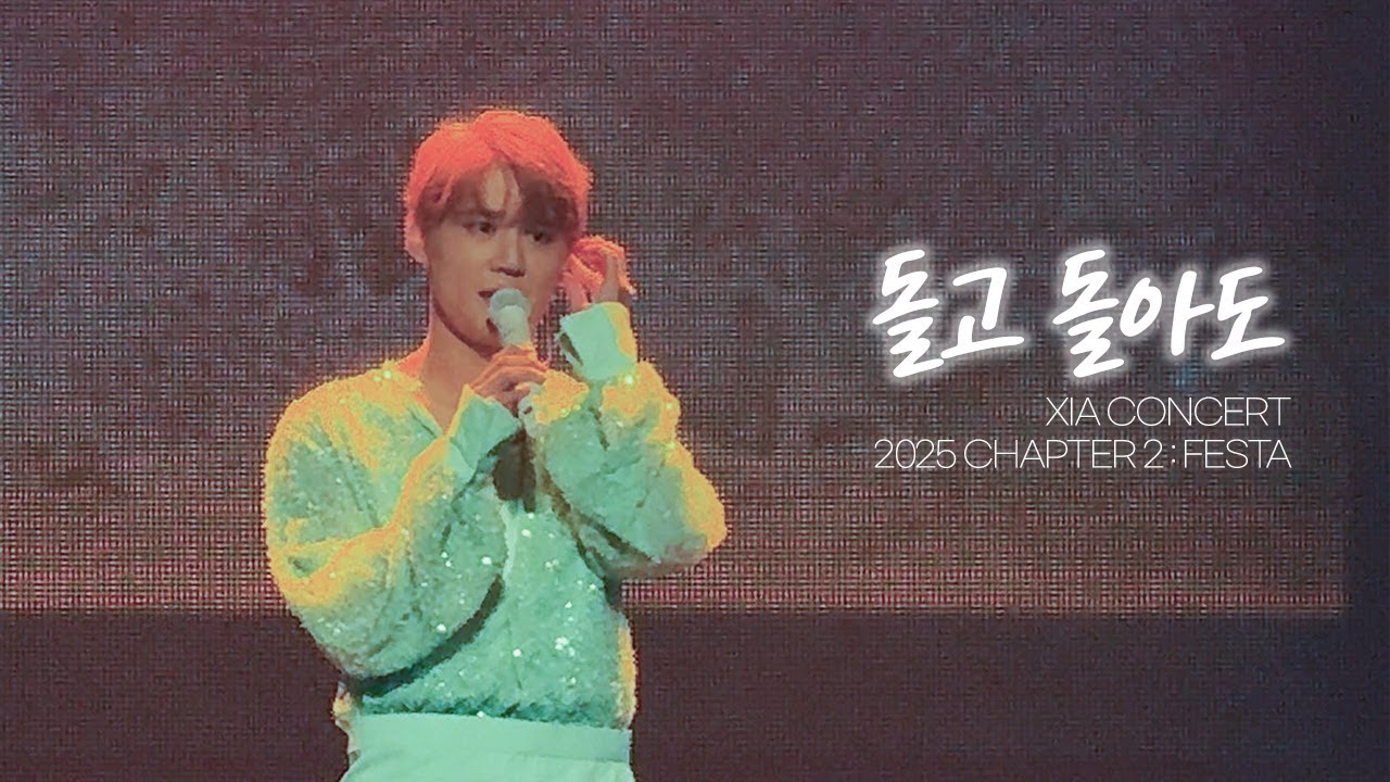 [4K] 251009 XIA 2025 CONCERT Chapter 2 : Festaㅣ돌고돌아도