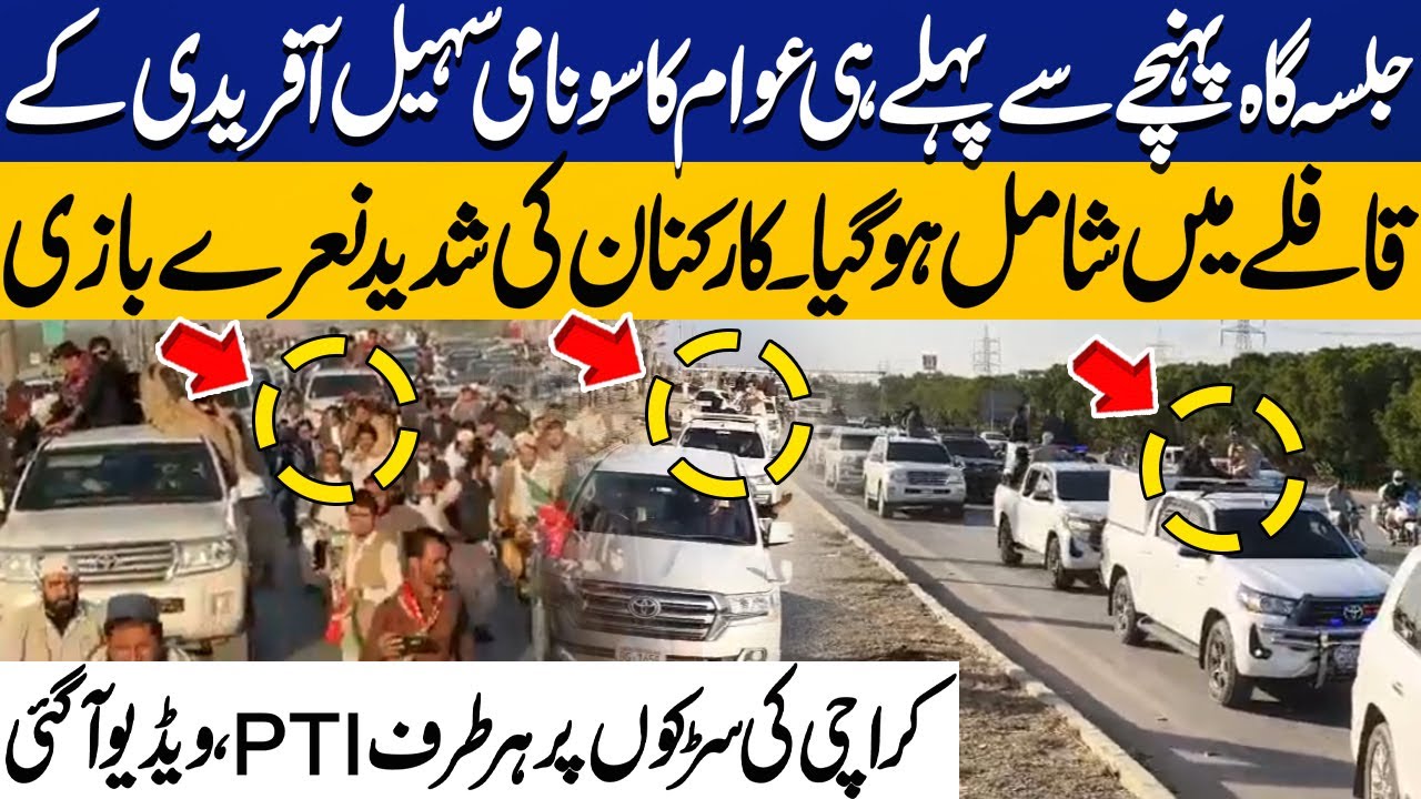 PTI Jalsa: Live from Sohail Afridi Convoy | Massive Crowd of PTI Workers Moves Towards Jinnah Ground