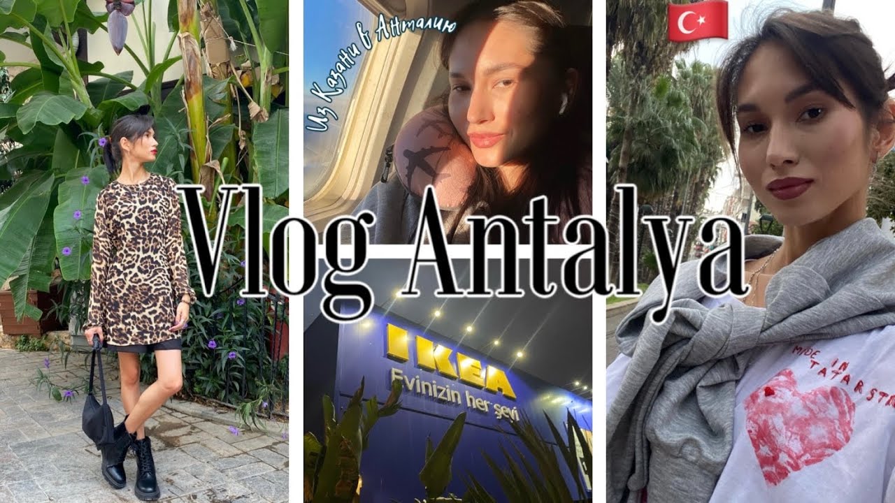 Vlog Анталия. Закат с самолета. Старый город Калеичи. Средиземное море. Чаршамба базар Анталии. lKEA
