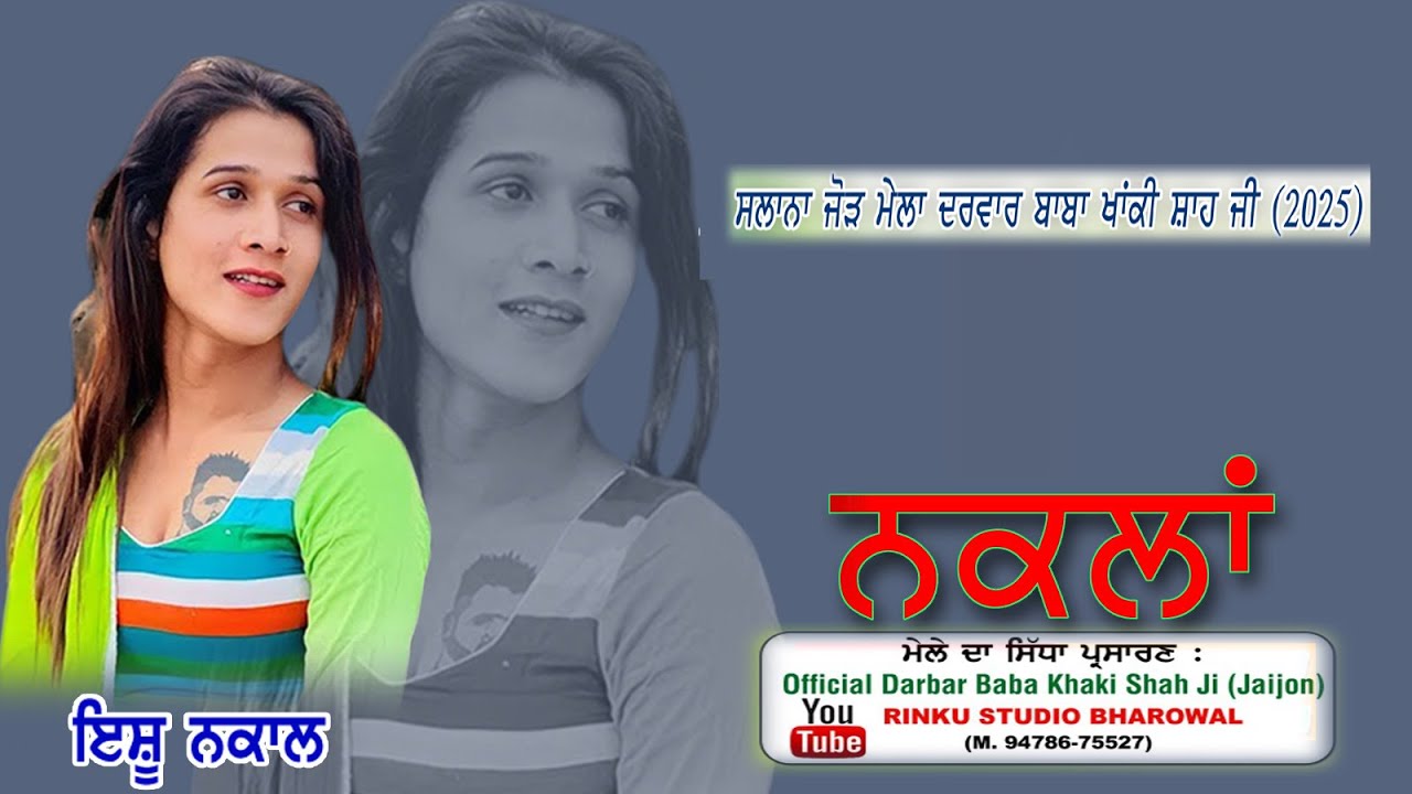 ISHU NAKAL PARTY DARBAR BABA KHAKHI SHAH JI (VIDEO SHOOT BY RINKU STUDIO 9478675527)