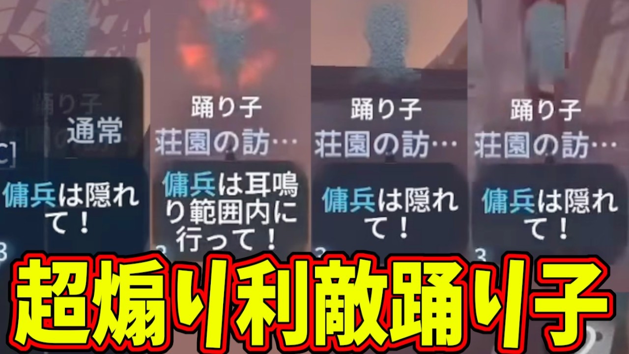 【第五人格】沸点低すぎやろｗエリア選択で交代断ったら煽りまくり＆利敵のトンデモナイ踊り子現るｗｗｗ【IdentityⅤ】【アイデンティティ5】