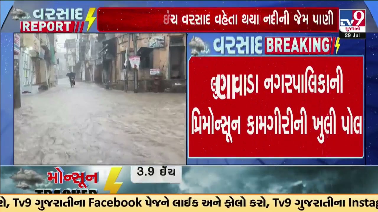 Streets turned into rivers as heavy rain batters Mahisagar | Gujarat Rain | Monsoon 2024 | TV9News