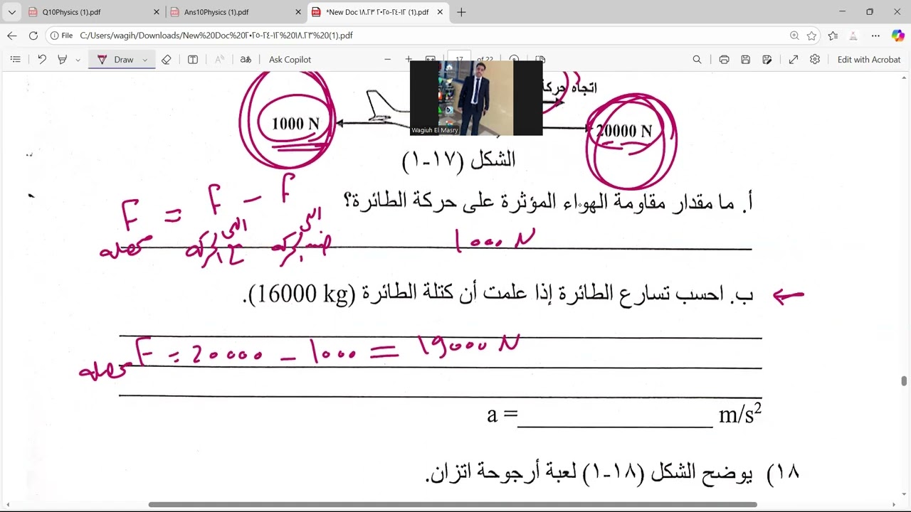 مراجعة أخر ساعة-  ليلة احتبار فيزياء عاشر -سلطنة عمان