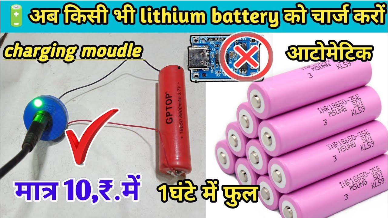 🔋Make a 3.7 volt battery charger for 10 rupees | How to charge a lithium ion battery | 4volt acid...