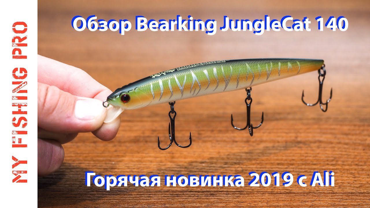 Bearking JungleCat 140! Обзор ГОРЯЧЕЙ Новинки от Беркинг 2019!