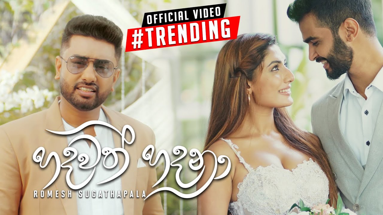 Hadawath Hadana |Romesh Sugathapala Official Music Video (හදවත් හදනා)