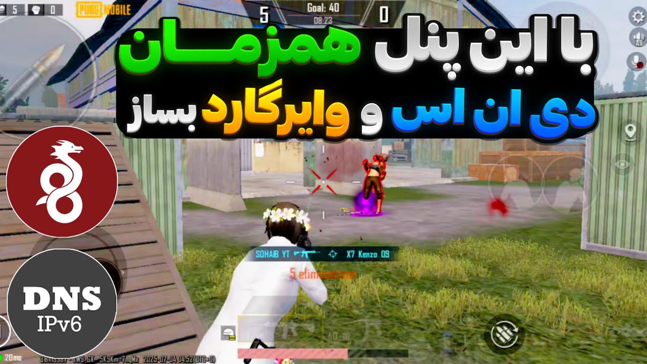 تنها پنلی که هم DNS می‌سازه هم وایرگارد! 😳 مخصوص پابجی موبایل