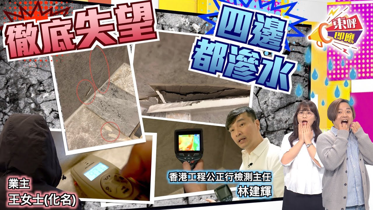 【on.cc東網】東呼即應：豪宅浴室牆磚爆4次　業主：很沮喪很崩潰
