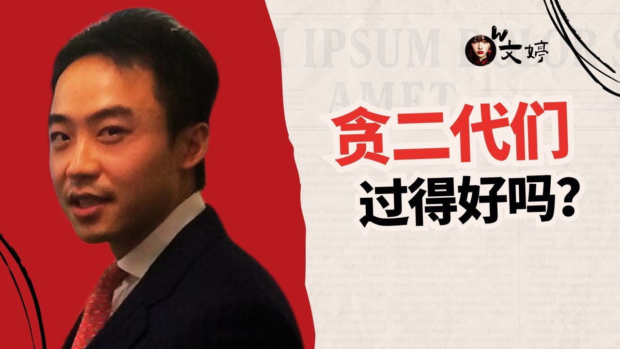 落马官员的二代们，过得好吗？