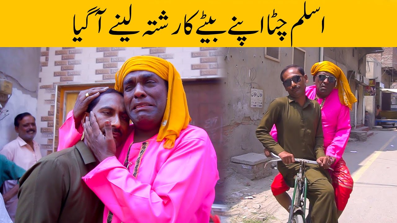 Aslam Chitta New Comedy Video🤣|Aslam Chitta Baty Ka Rishta Leny Agya🙄| #funnyvideo #comedy