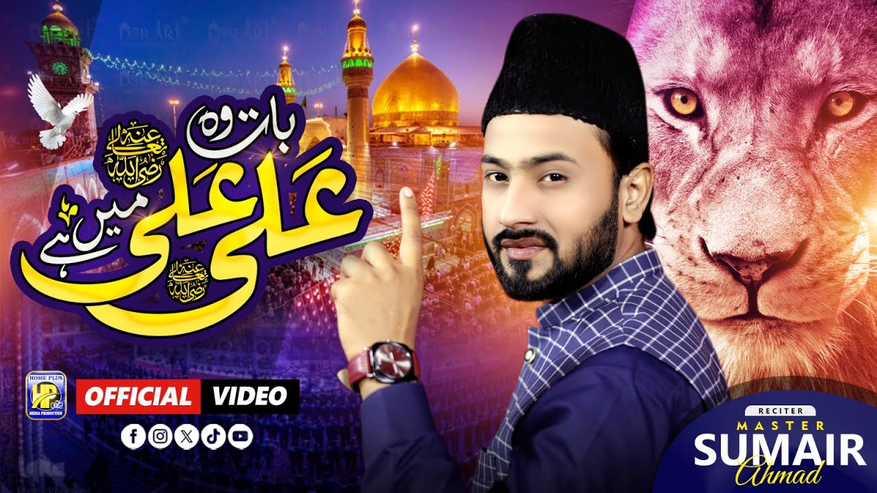 Phir Ke Dekh Lo Nagar Nagar | By Master Sumair Ahmad | Manqabad Moula Ali | 1446