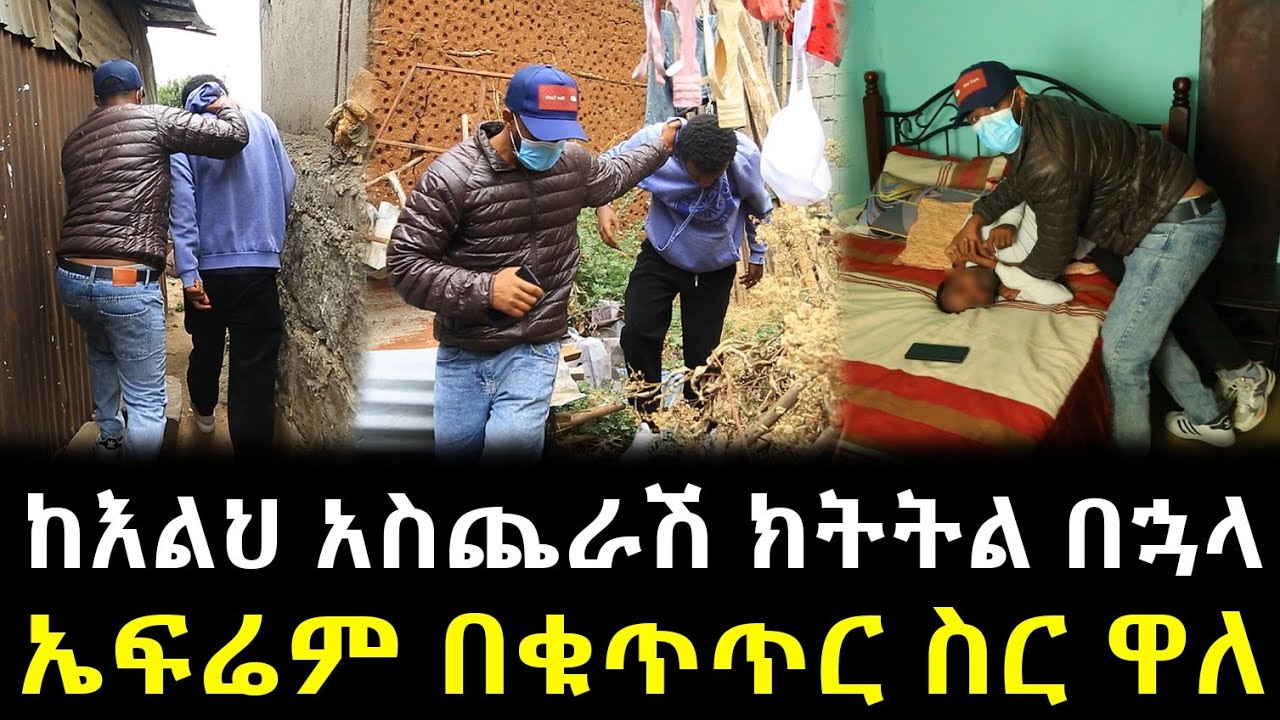በመጨረሻም መልካም ዜና ሰማን