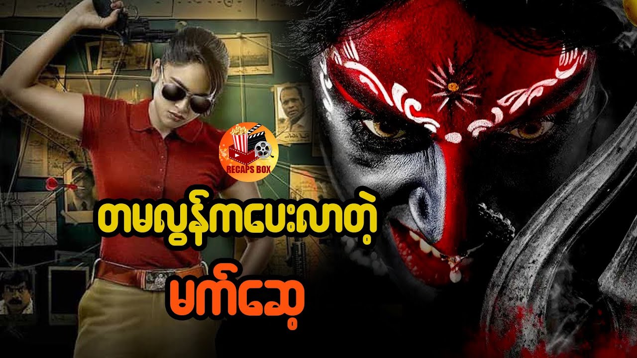 တမလွန်ကပေးလာတဲ့ မက်ဆေ့