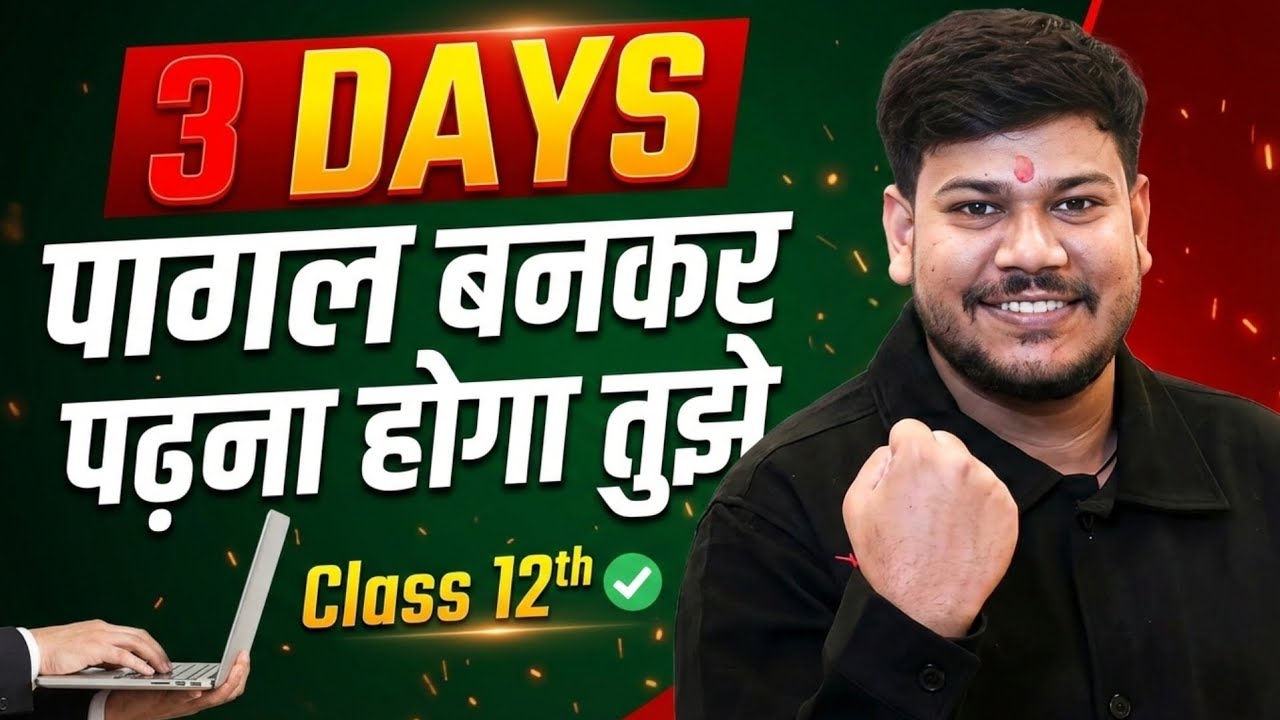 Last 3 Days 🔥जान झोक दीजिए । #biharboard #viral #boardexam2026 #inter #dishaonlineclasses 