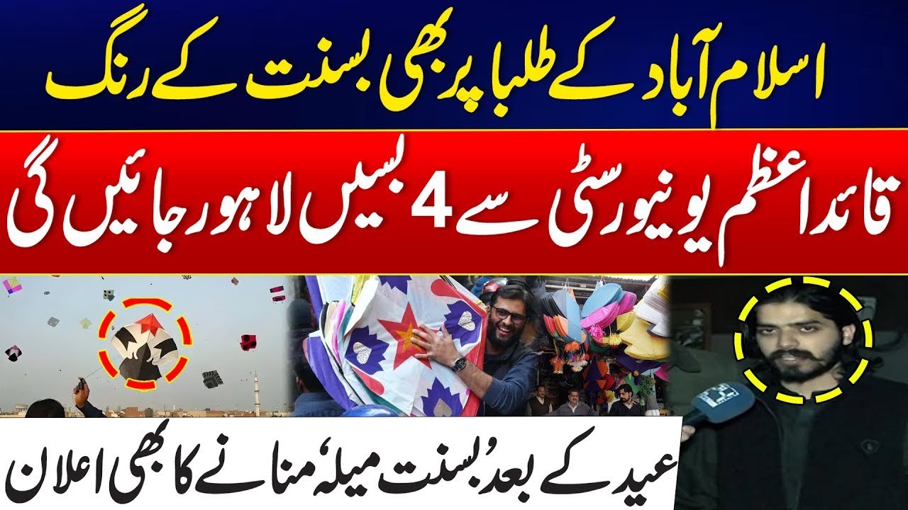 Basant 2026 Craze - Quaid-e-Azam University Students to Celebrate Basant In Lahore - Exclusive Video