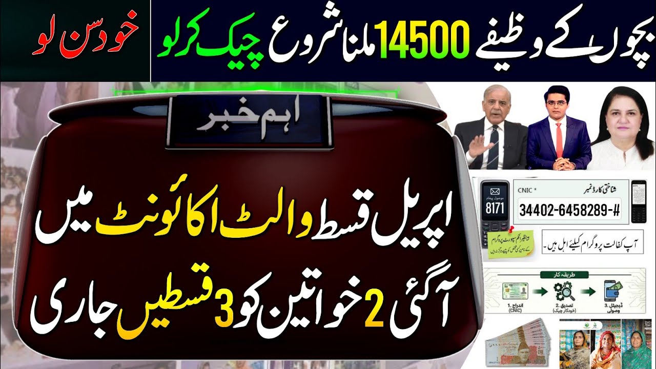 BISP New Payment 14500 Start | 2 Women Get 3 Payments | BISP Wallet Account 2026| Ehsas Program 2026