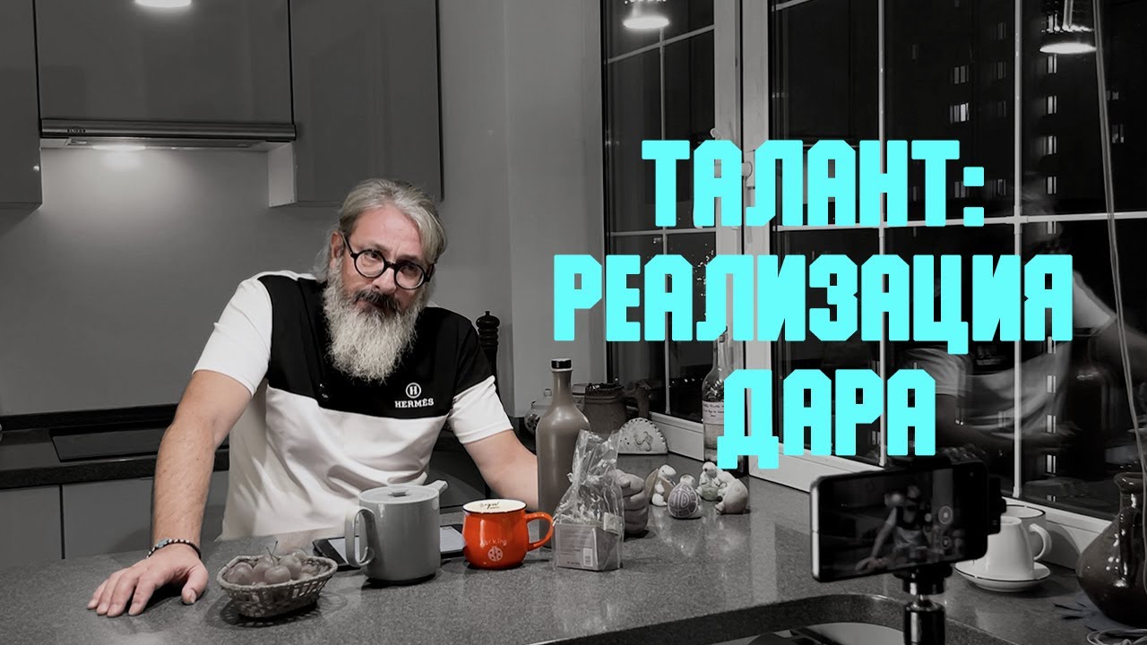 Проповедь &laquo;Талант: реализация дара&raquo; | иером. Иоанн (Гуайта) (SUB EN RU ITA FR ES)
