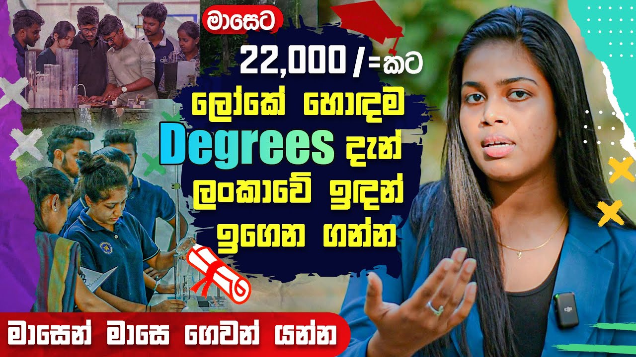 ටික ටික ගෙවන්න degree ගොඩක් | SLTC Research university Sri Lanka | A/L kuppiya