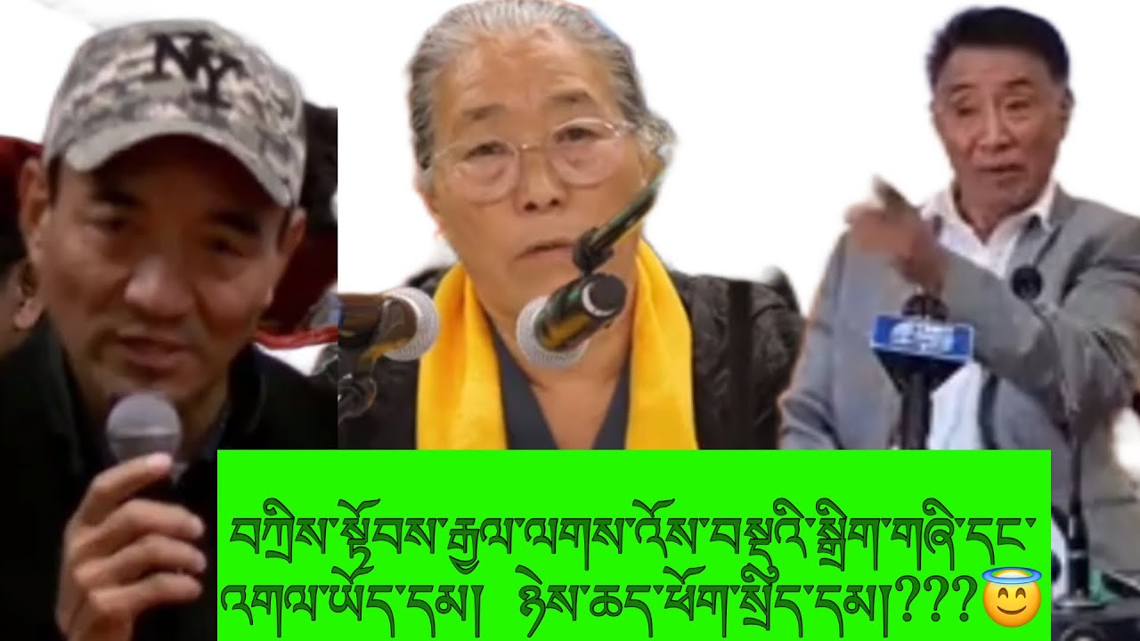 སྲིད་སྐྱོང་འོས་མི་བཀྲིས་སྟོབ་རྒྱལ་ལགས་འོས་བསྡུའི་སྒྲིག་གཞི་དང་འགལ་ཡོད་དམ།  ཉེས་ཆད་ཕོག་སྲིད་དམ།???😇