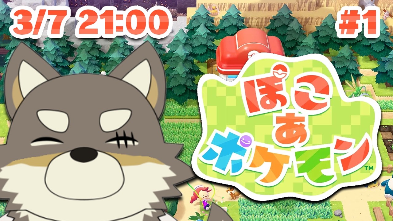 【ぽこあポケモン#1】ぽこぽこぽこぽこポケポケポケポケ【Vtuber/荒塚オガミ】