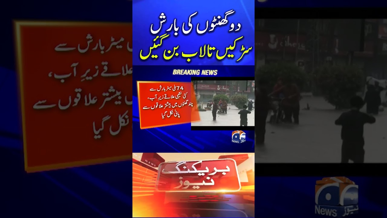 Lahore Weather Update - Punjab Rain | #kpgovt