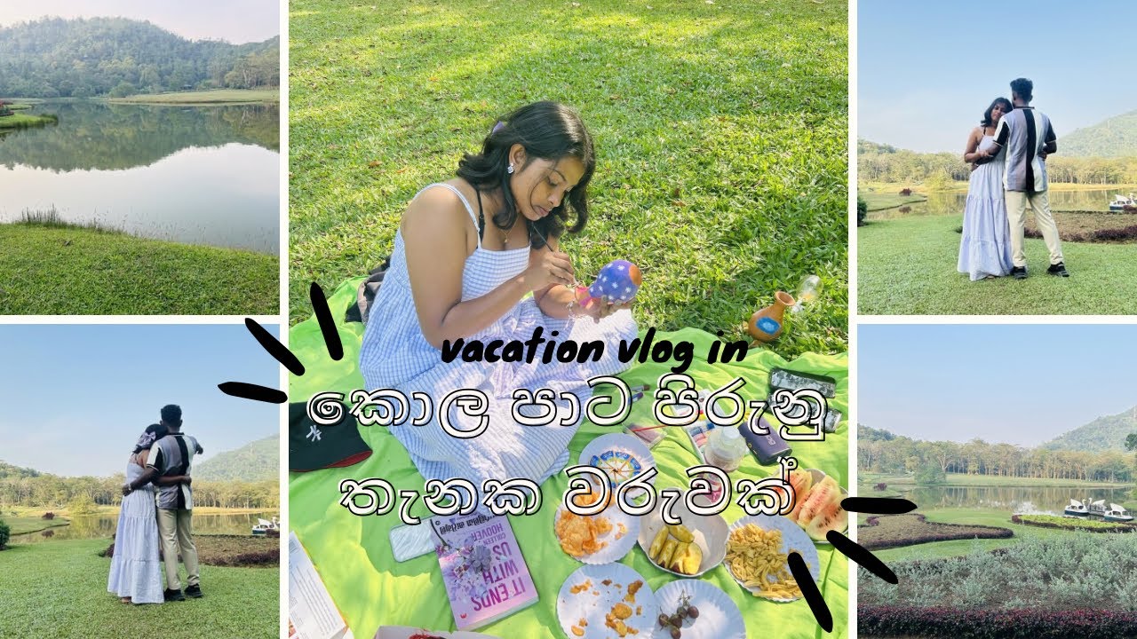 එයත් එක්ක කොලපාට පිරුනු තැනක වරුවක් 🍃🌳💚  #viralvideo #greenscreen #picnicday #withhim #lifepartner 