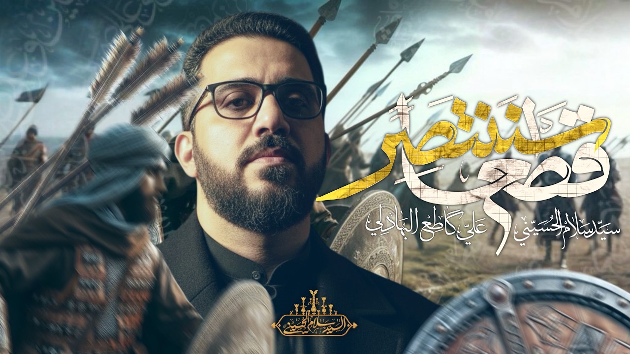 قطعاً سننتصر | سيد سلام الحسيني