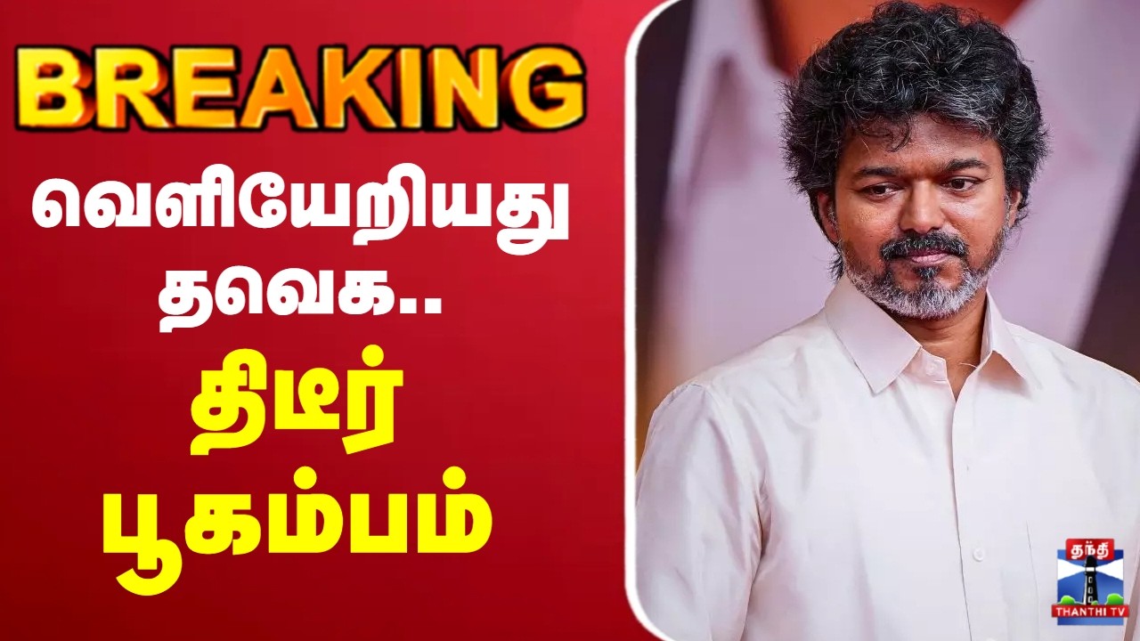 🔴LIVE: SSR | SIR | TVKBreakingNews | வெளியேறியது தவெக.. திடீர் பூகம்பம்