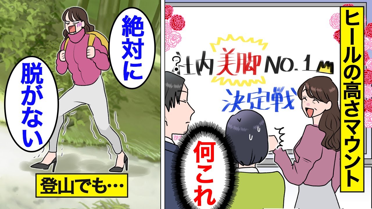 【漫画】ヒールの高さは女のプライドと勘違いした女の末路「足短く見えるよ？w」…ハイヒール以外はモテないと勘違いした結果…【オンナのソノ】