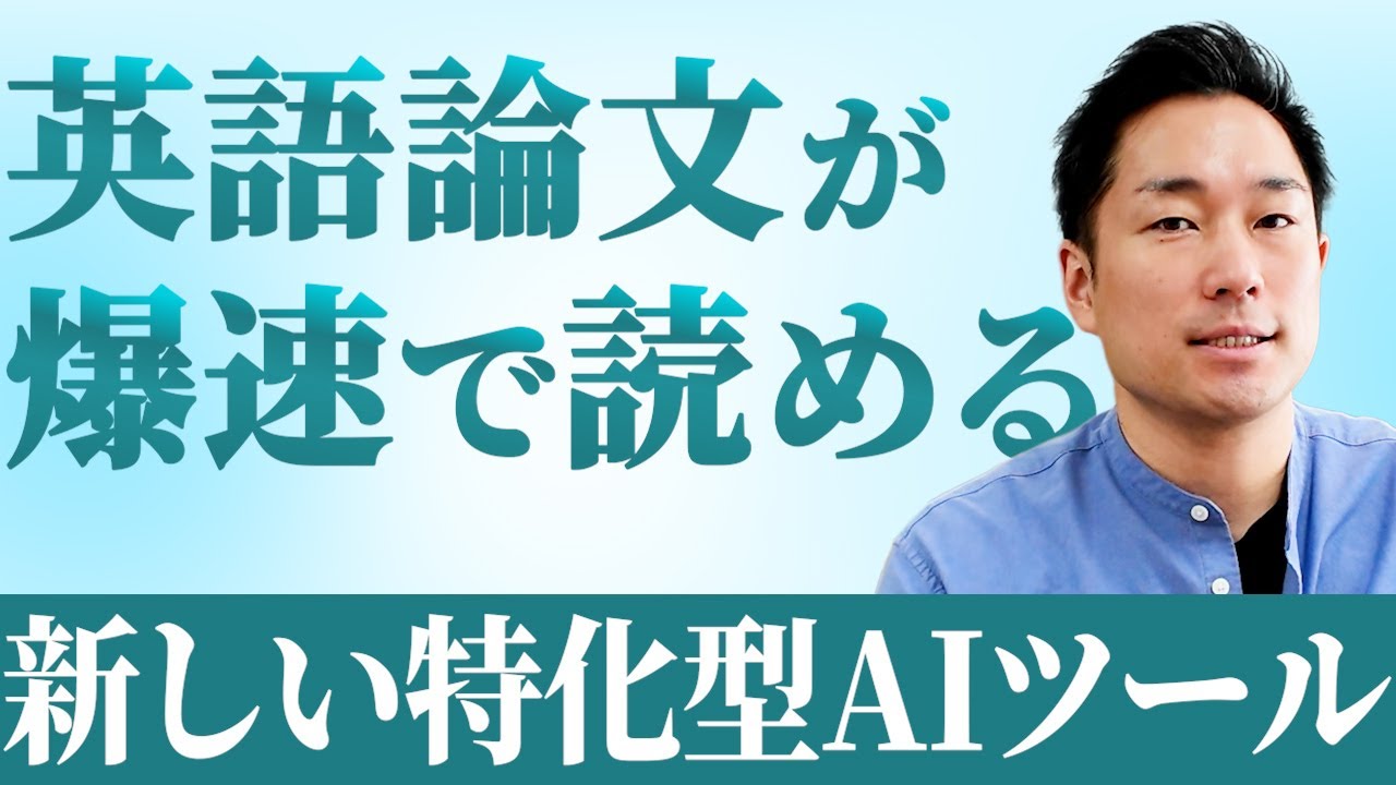 【大学生必見】爆速で英語論文を探して読む裏技