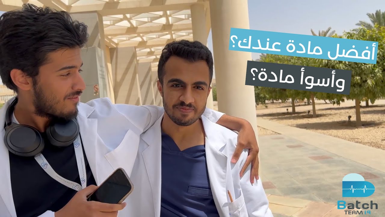 رأي طلاب الدفعة ١٩ عن مواد كوشب 💭