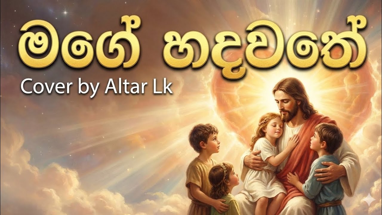 Mage Hadawathe (මගේ හදවතේ) - Nimesh Fernando ft. Malmi Rashmidha | Sinhala Worship  | The Altar LK