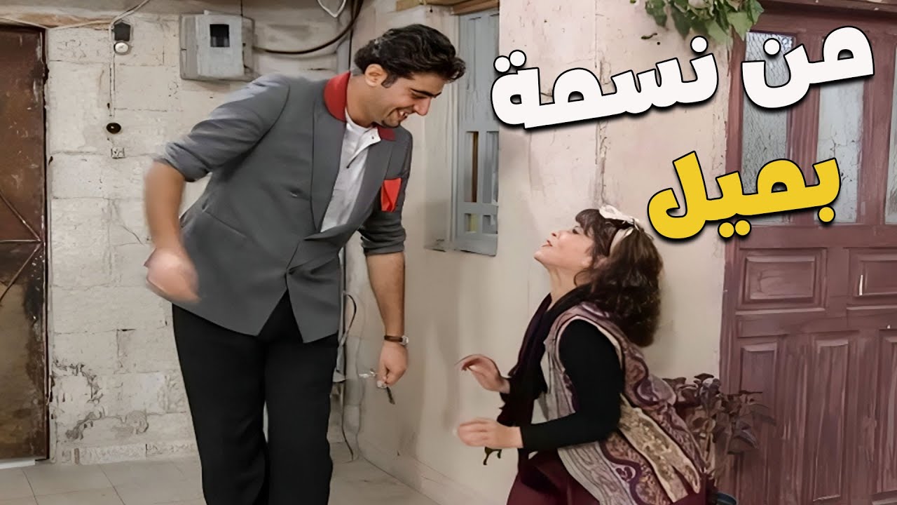 يسلملي هالطول متل عرق الفصة من نسمة بميل 😂😂
