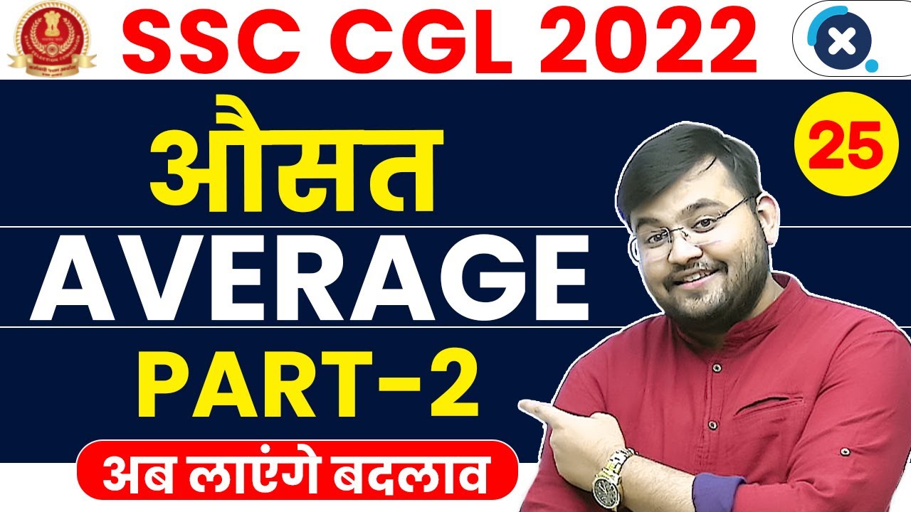 SSC CGL Maths 2022 | Average (औसत) (Part-2) | आओ सीखे BASICS से 😍 | Maths by Sahil Sir