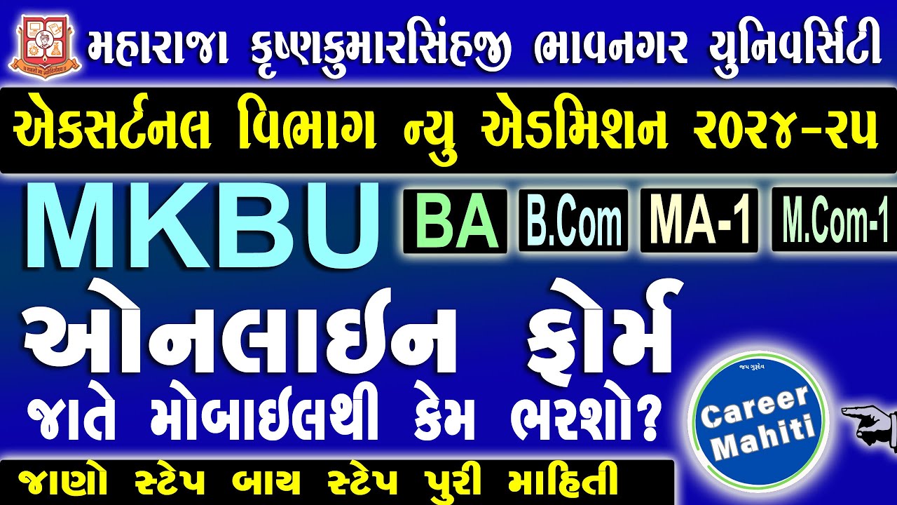 MKBU Online Form manually from mobile | MKBU એક્સટર્નલ વિભાગ ન્યુ એડમીશન ઓનલાઈન ફોર્મ કેમ ભરવું ?