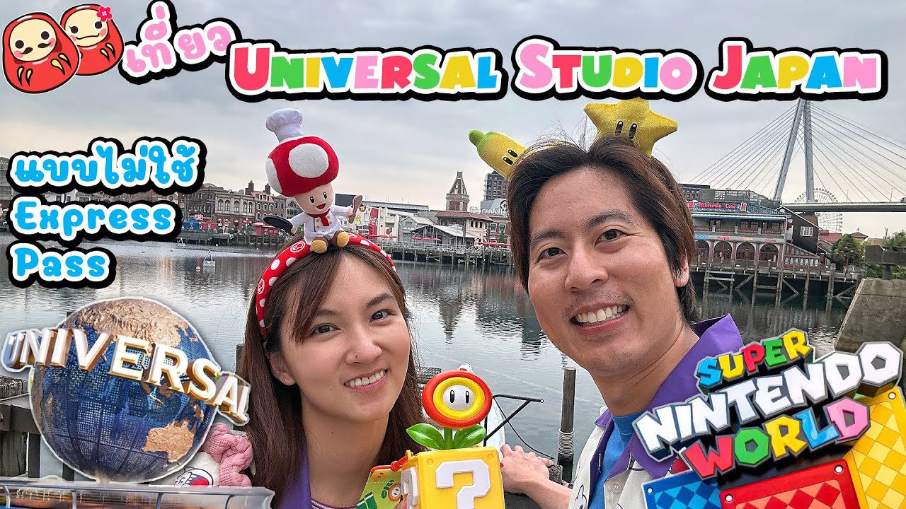 รีวิว Universal Studios Japan แบบไม่ใช้ Express Pass พาไปสนุกเต็มๆที่โซน Super Nintendo World