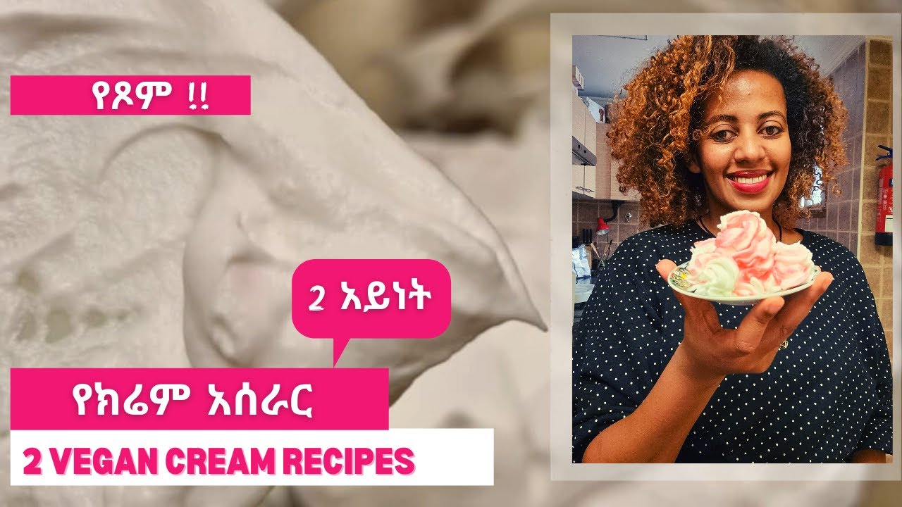 2 አይነት የፆም ክሬም አሰራር | ክሬም አሰራር | Coconut Whipped cream | Vegan Boston cream | Healthy frosting