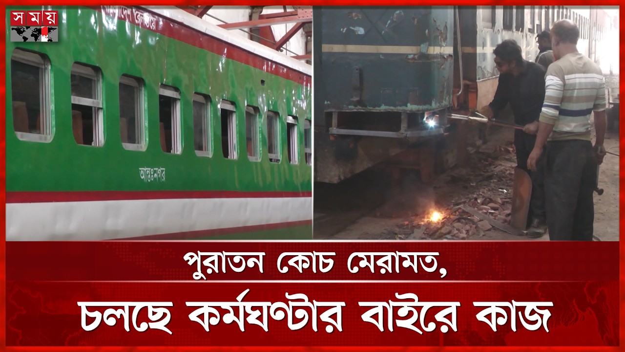 ঈদযাত্রায় চাপ সামলাতে রেলে যুক্ত হচ্ছে অতিরিক্ত কোচ | Bangladesh Railway | Eid Journey | Somoy TV