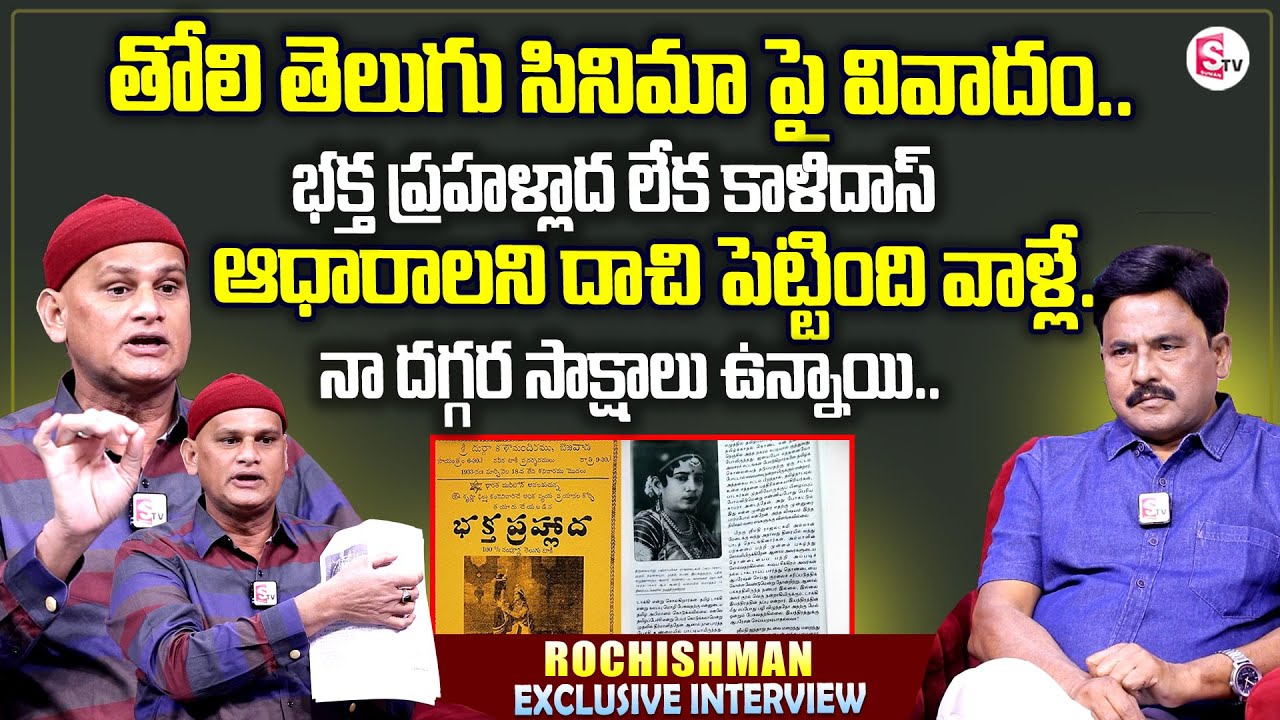 Rochishman Exclusive Interview | Controversy Over The Fisrt Telugu Movie.. | Journalist Prabhu