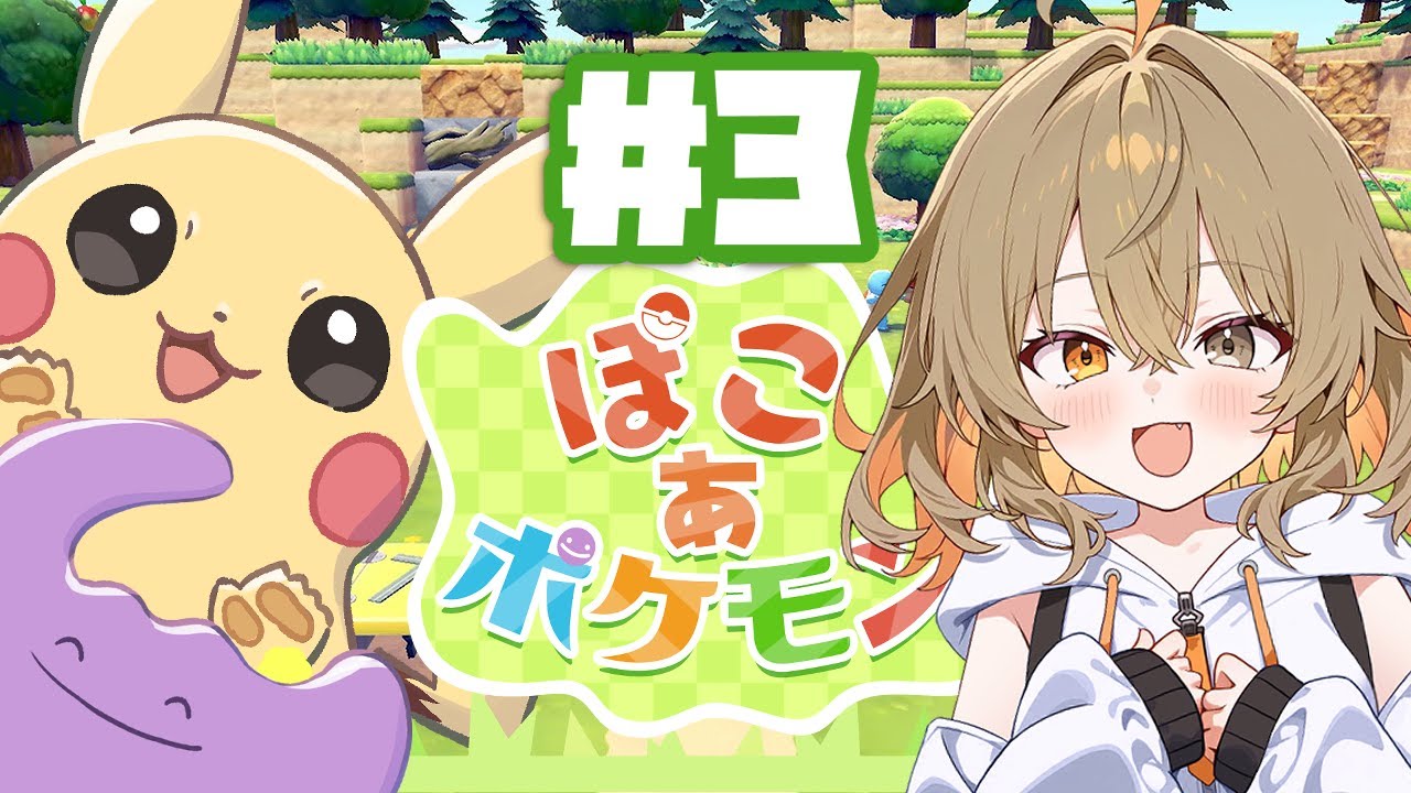 【ぽこあポケモン】パーティー会場を作りたい！！
