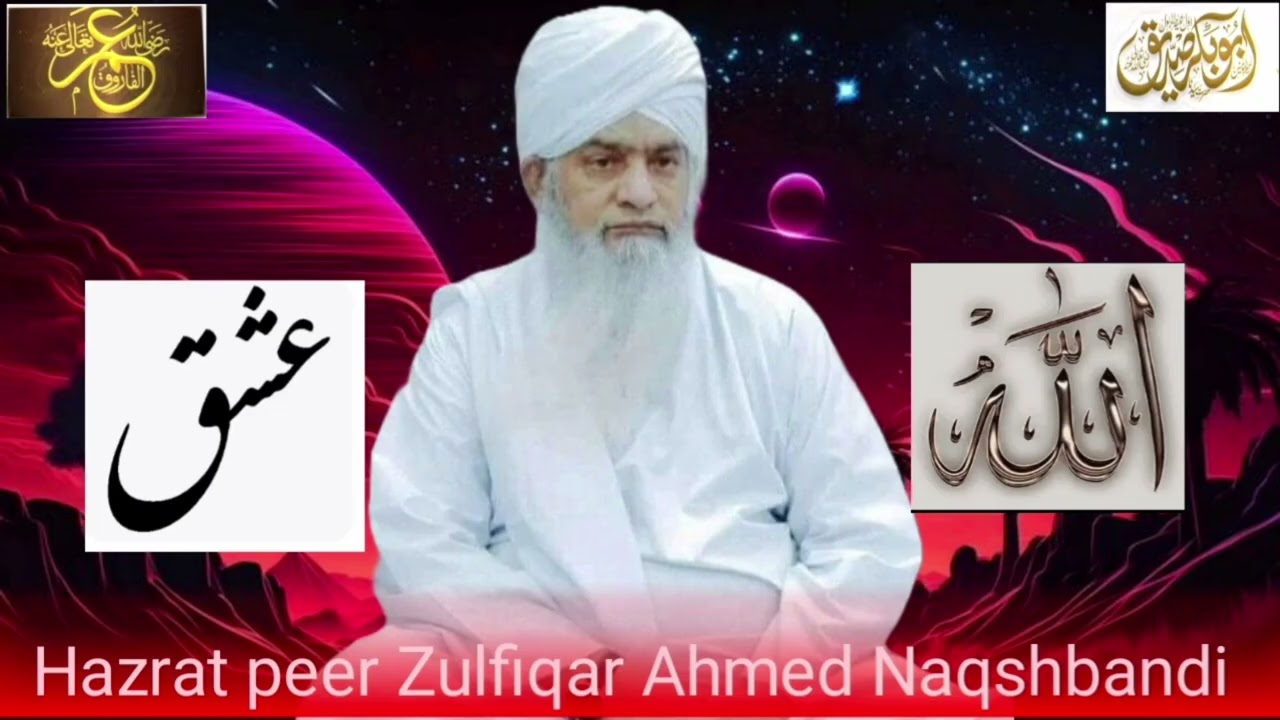 Jo ALLAH Se Ishq o Mohabbat Chahta hai ye Bayan Zaroor Sun Le.   PeerZulfiqarAhmadNaqshbandiOfficial