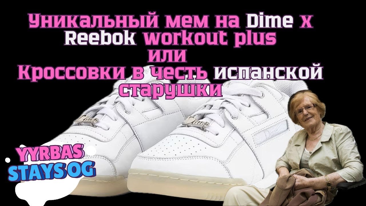 Самый известный арт-провал в истории. Я не поверил глазам, когда увидел ЭТИ кроссовки Reebok