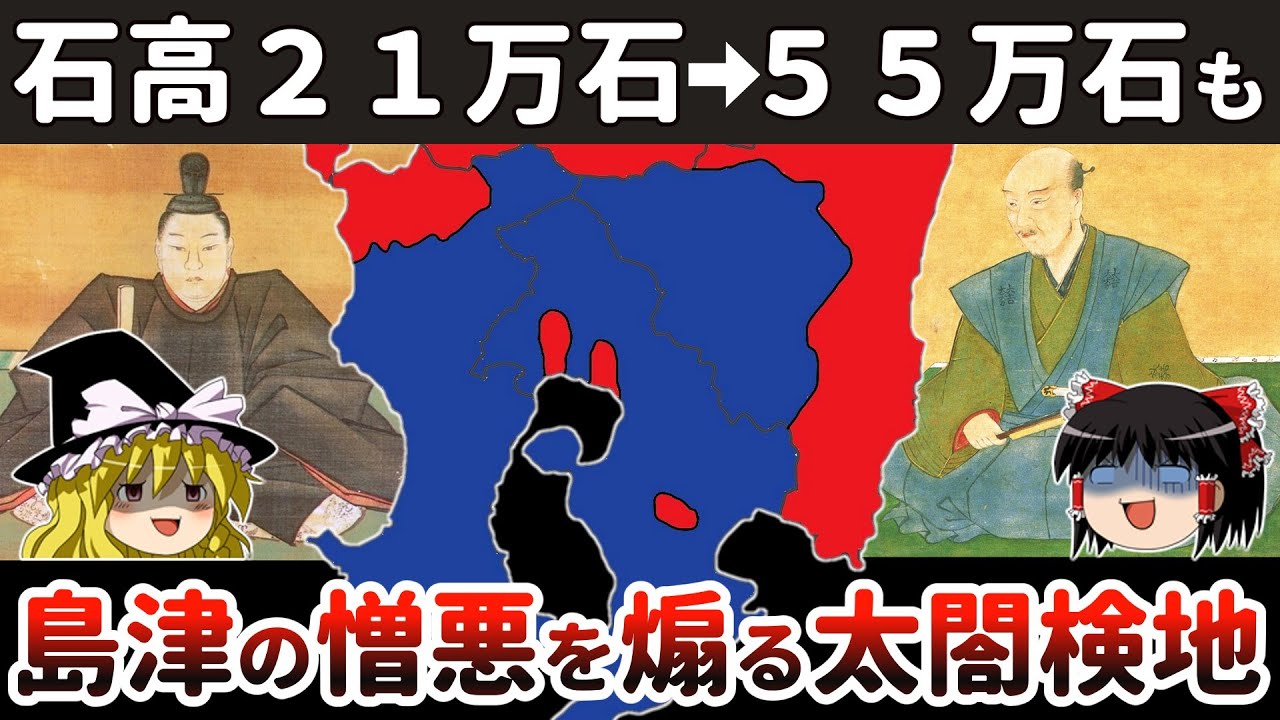 【ゆっくり解説】島津義久・義弘兄弟相克編その5ー石田三成主導の太閤検地で領国改革には成功するも&hellip;