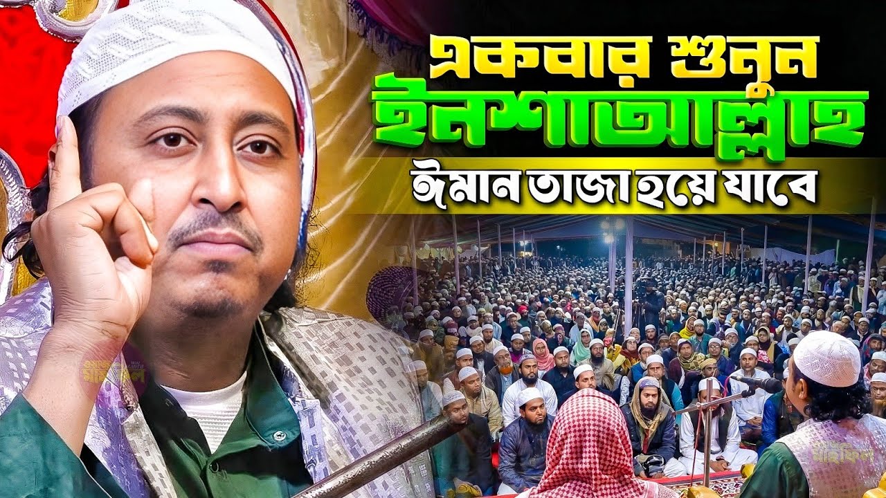 ওয়াজটি একবার শুনুন ইনশাল্লাহ ঈমান তাজা হয়ে যাবে | Qari Yasin Ali Saheb Waz | Qari Yaseen Ali Saheb