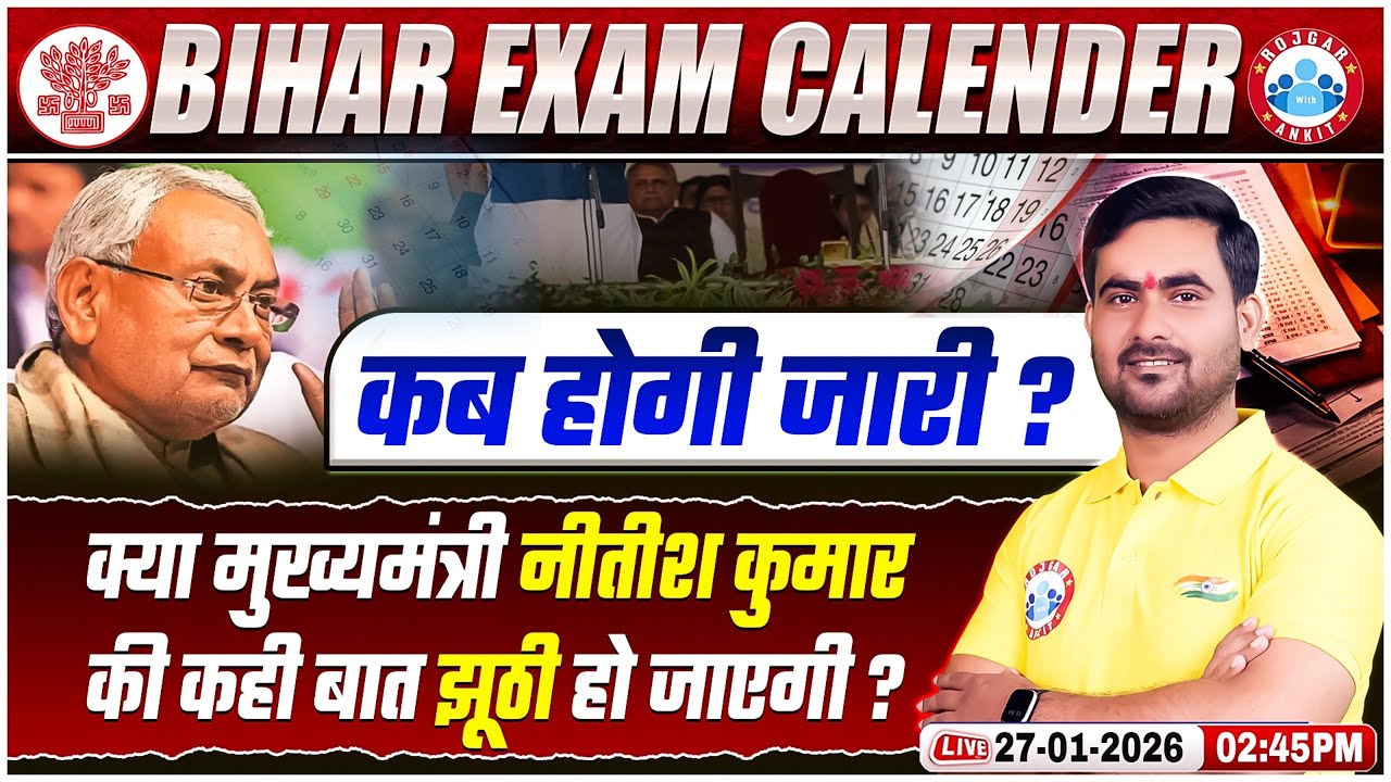 Bihar Exam Calendar ? Bihar Board Exam Calendar 2026 | Bihar Upcoming Vacancy 2026
