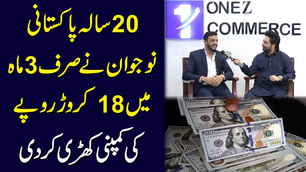 20 sala Pakistani nojwan ne sirf 3 maah mei 18 crore ropay ki company kharri kar di