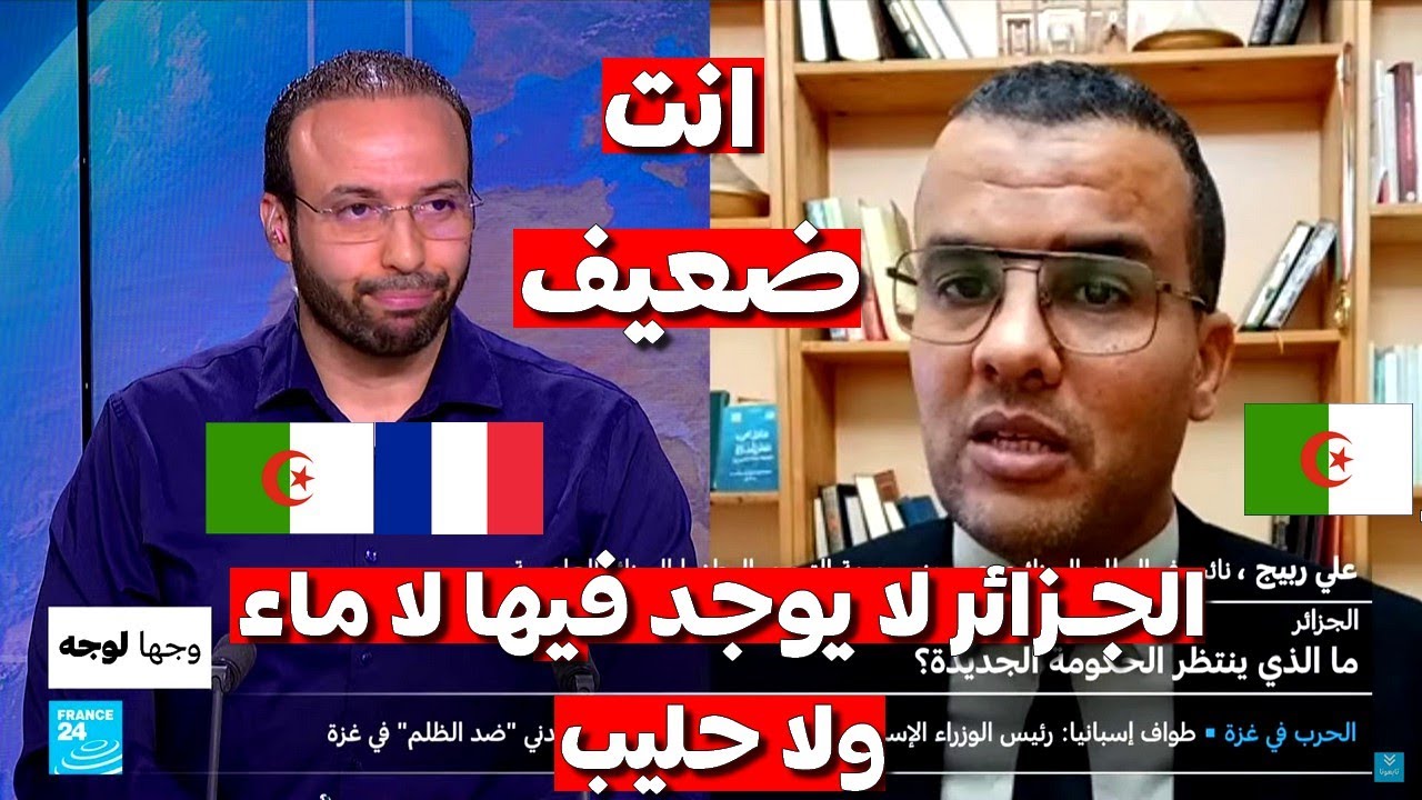 جـزائري يعيش في فرنسا يبهدل جزائري في الجزائر ماعندكم لا ماء و لا حليب ستر راسك