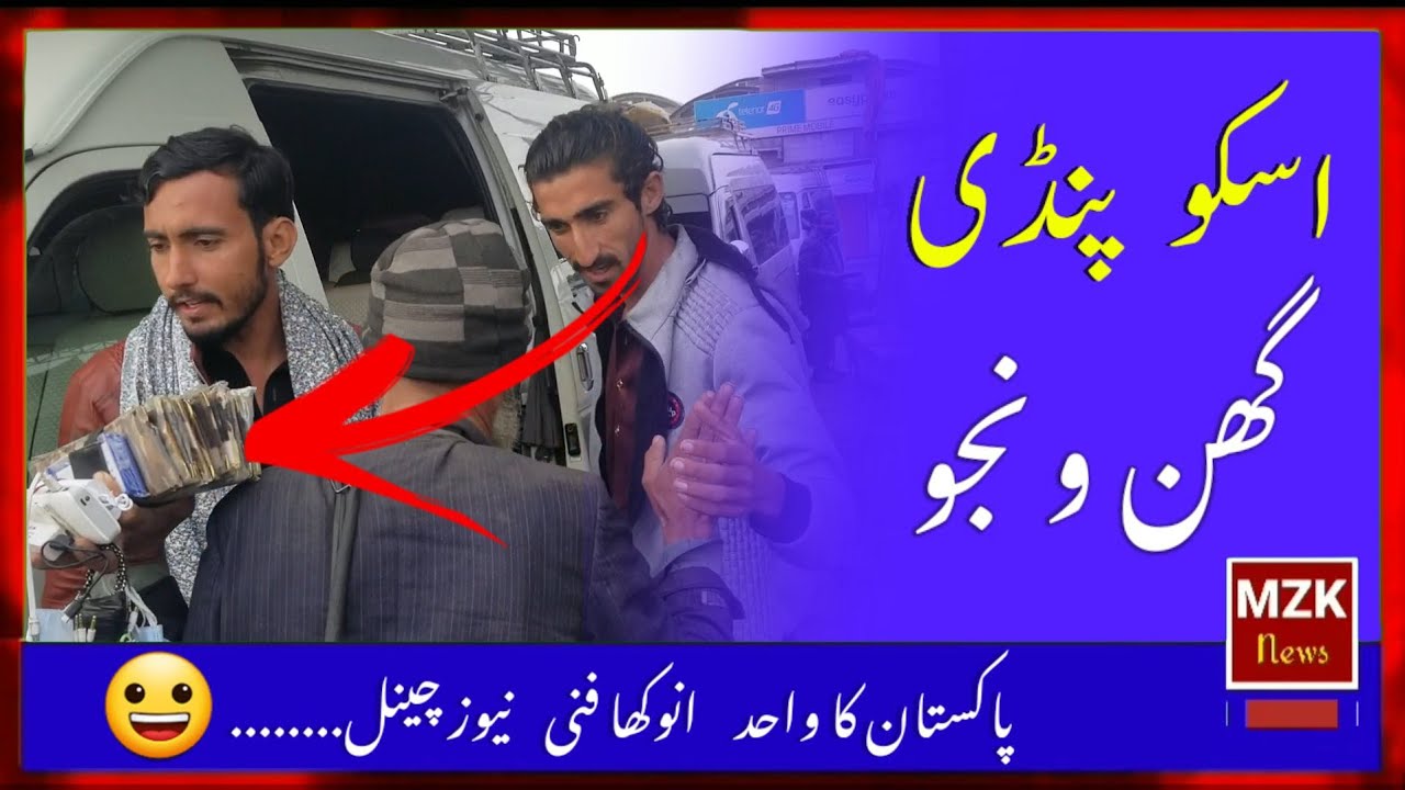 isko pindi ghin wnjo || MZK News || Funny news || virel || #news