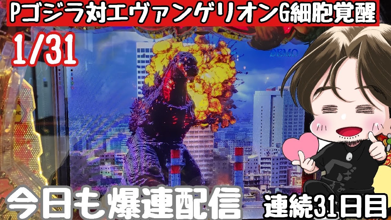 [ホール配信]ギドラで爆連配信#Shorts #パチンコ#ゴジエヴァ