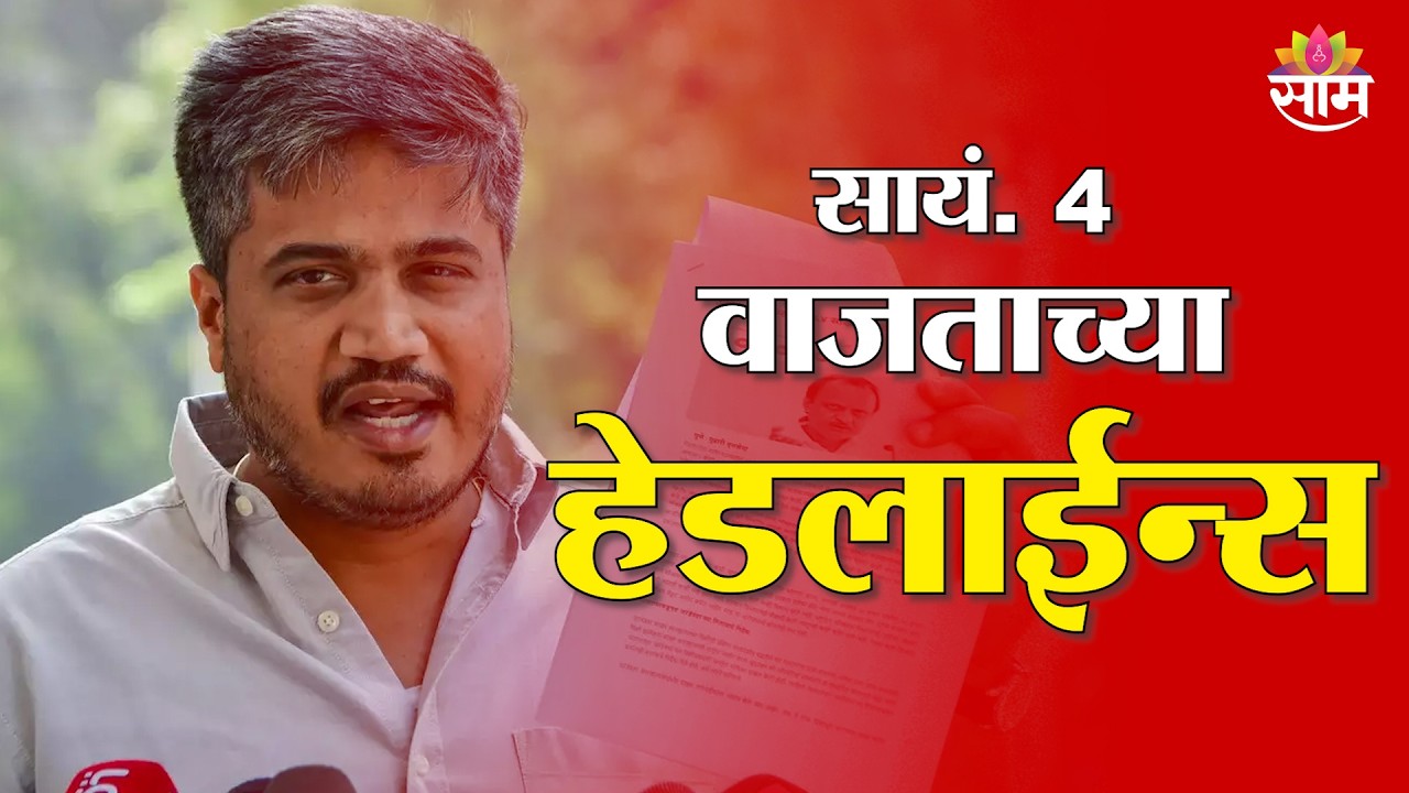 Saam TV Marathi News | Headlines 4 PM | 4 March 2026 | Marathi News